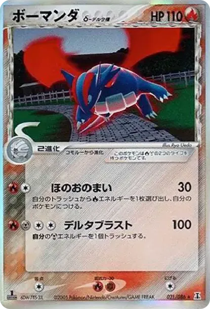 Salamence Delta Species R: 1ED