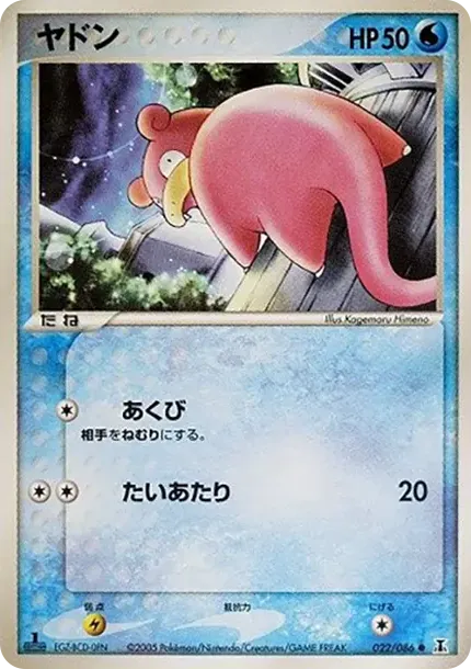Slowpoke :1ED
