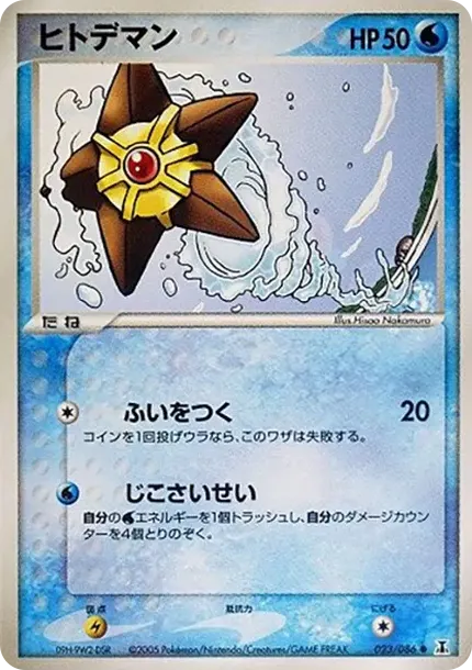 Staryu