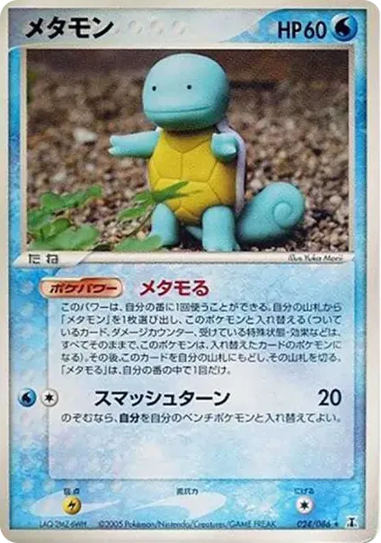 Ditto R