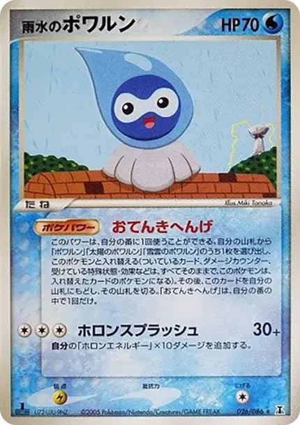 Rainwater Castform :1ED