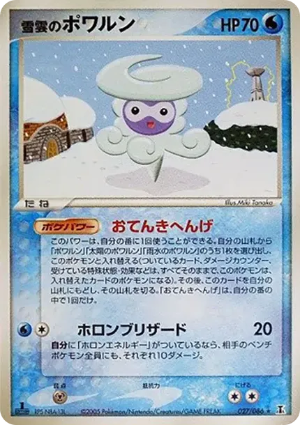 Snow Clouds Castform :1ED