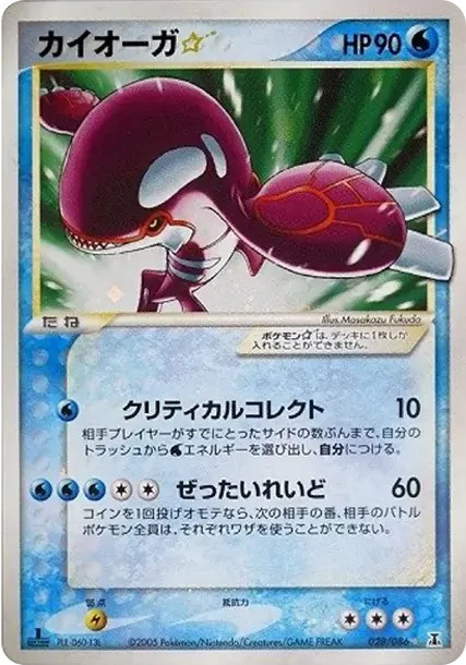 Kyogre: 1ED