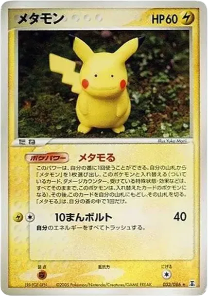 Ditto R