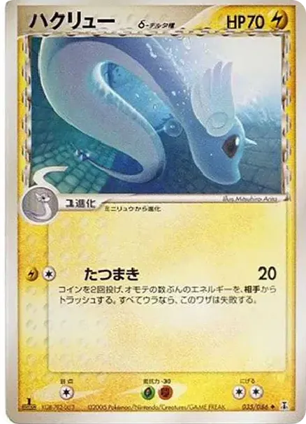 Dragonair Delta Species U: 1ED
