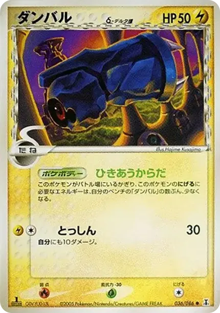 Beldum Delta Species :1ED
