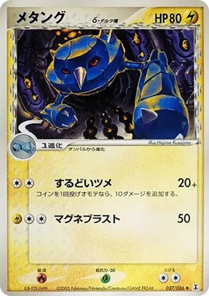 Metang Delta Species
