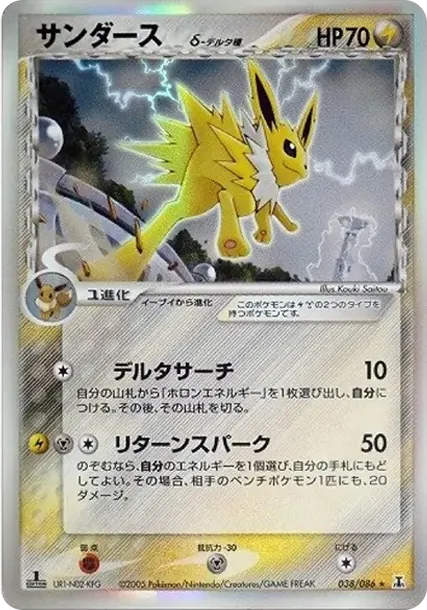Jolteon Delta Species R: 1ED
