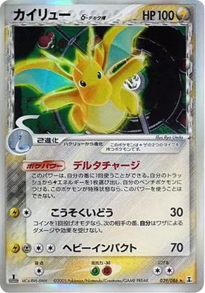 Dragonite Delta Species R: 1ED