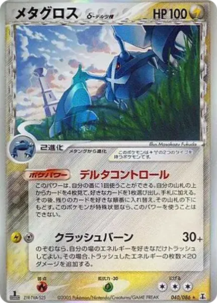 Metagross Delta Species R: 1ED