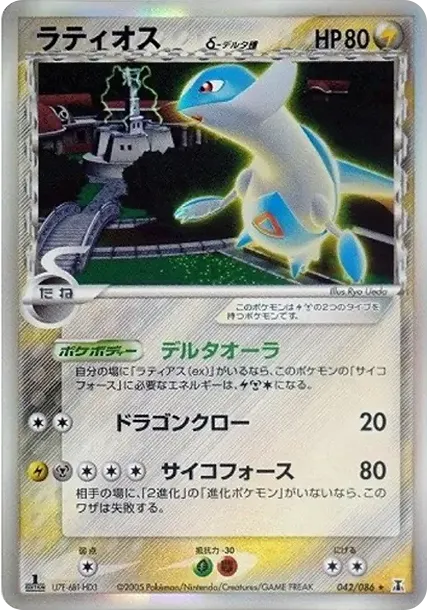 Latios Delta Species R: 1ED