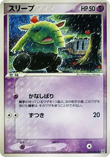 Drowzee