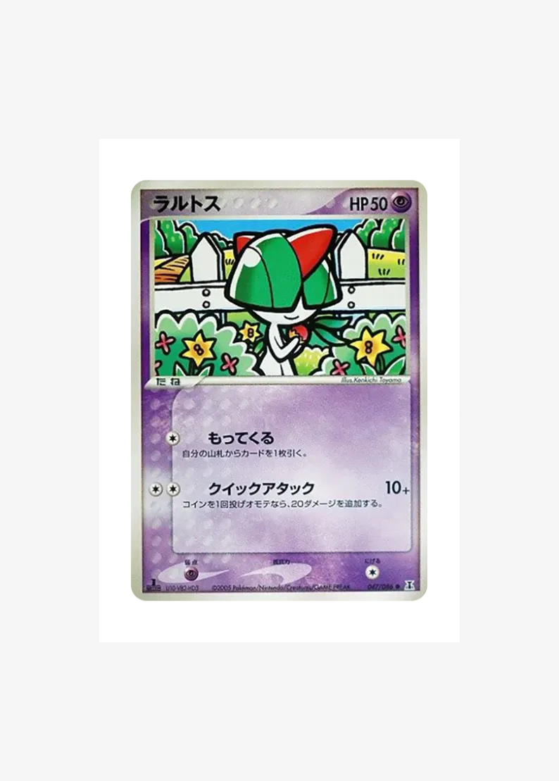 ラルトス ●