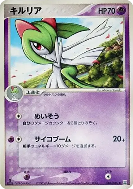 Kirlia :1ED