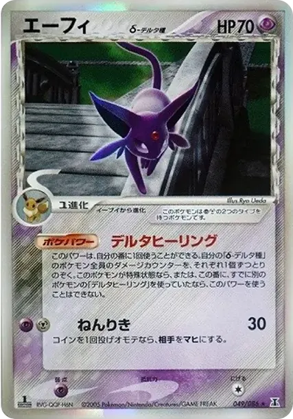 Espeon Delta Species R: 1ED