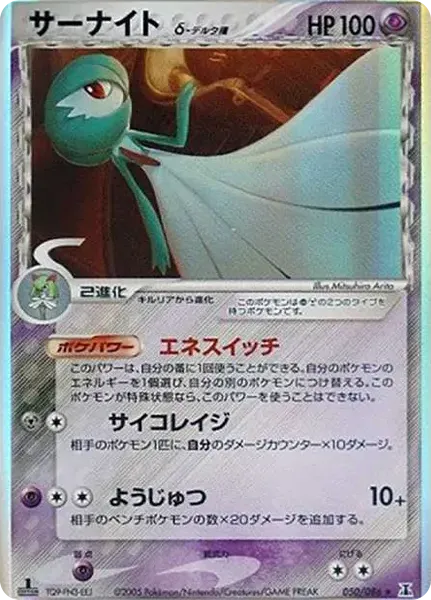 Gardevoir Delta Species R: 1ED