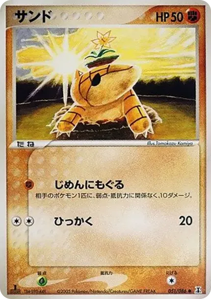 Sandshrew :1ED