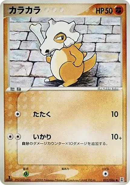Cubone :1ED