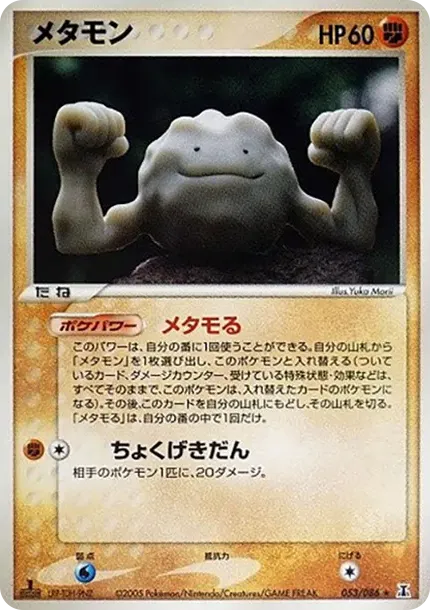 Ditto :1ED