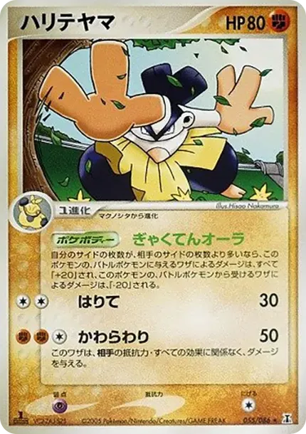 Hariyama :1ED