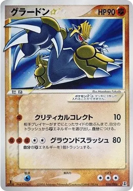 Groudon: 1ED