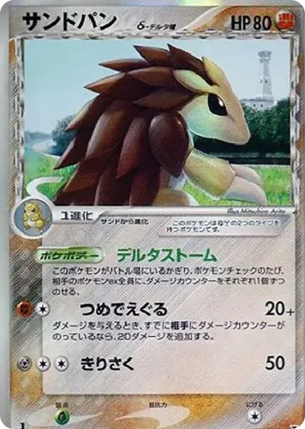 Sandslash Delta Species R: 1ED