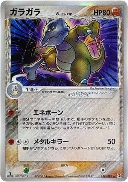 Marowak Delta Species R: 1ED