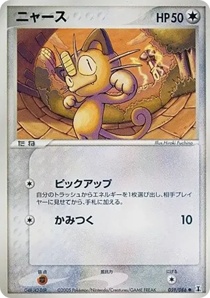 Meowth