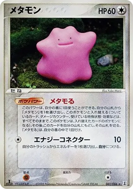 Ditto :1ED