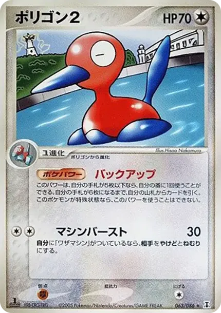 Porygon2 :1ED