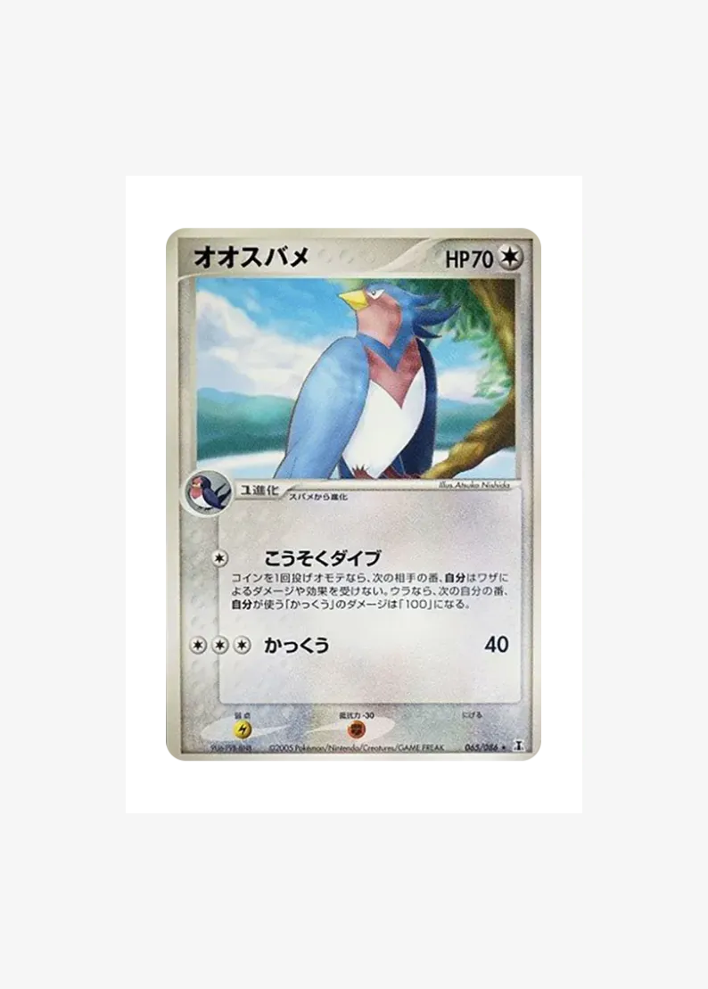 Swellow