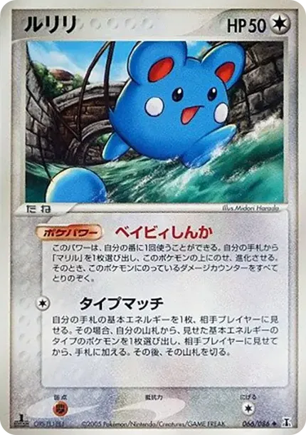 Azurill :1ED
