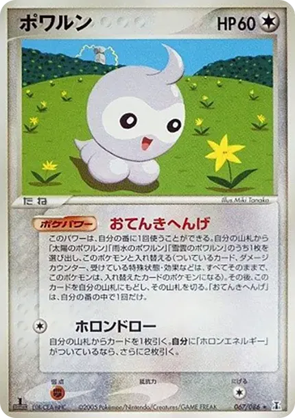 Castform :1ED