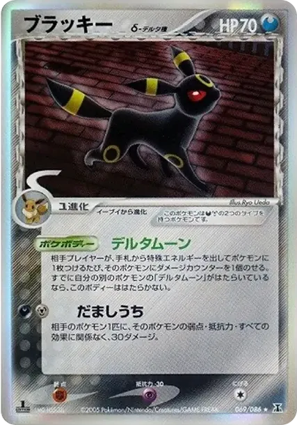 Umbreon Delta Species R: 1ED