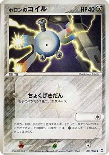 Holon's Magnemite