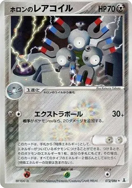 Holon Magneton R