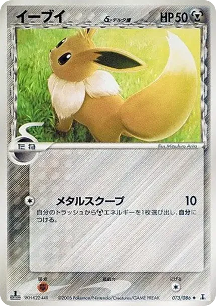 Eevee Delta Species :1ED