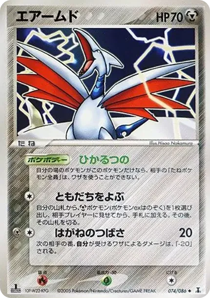 Skarmory :1ED