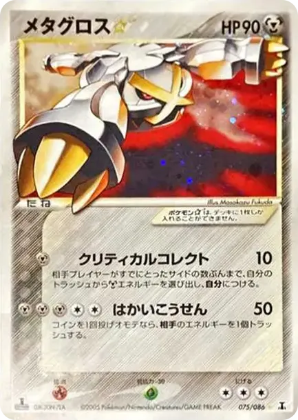 Metagross: Resale