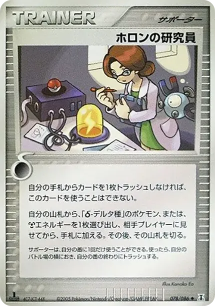 Holon's Researcher :1ED