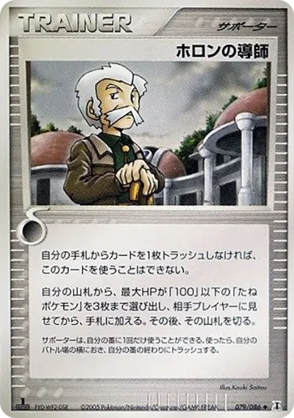 Holon's Mentor :1ED