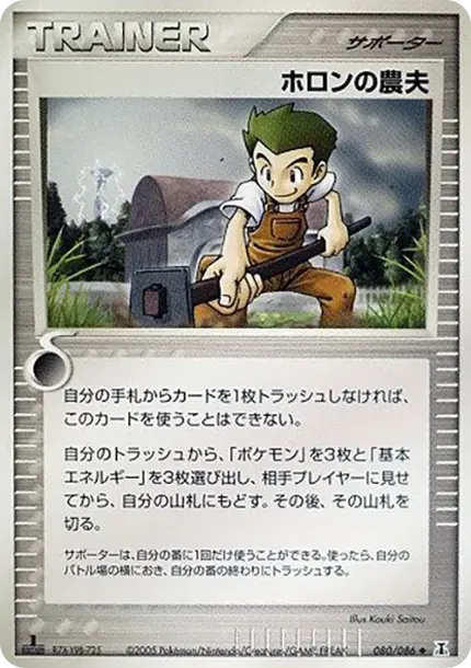 Holon's Farmer :1ED