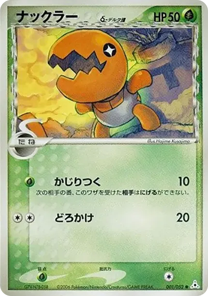 Trapinch Delta Species