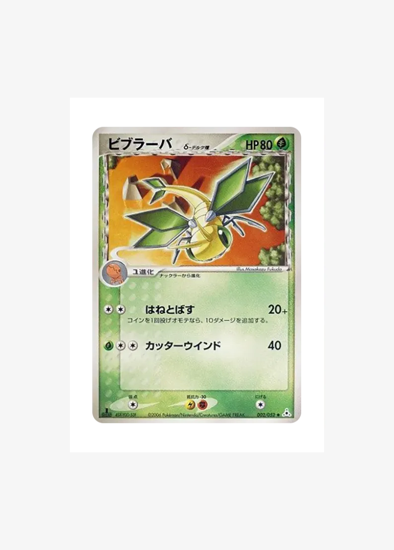 Vibrava Delta Species :1ED