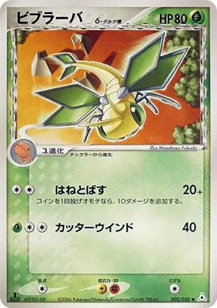 Vibrava Delta Species :1ED