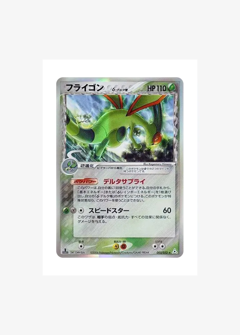 Flygon Delta Species R: 1ED