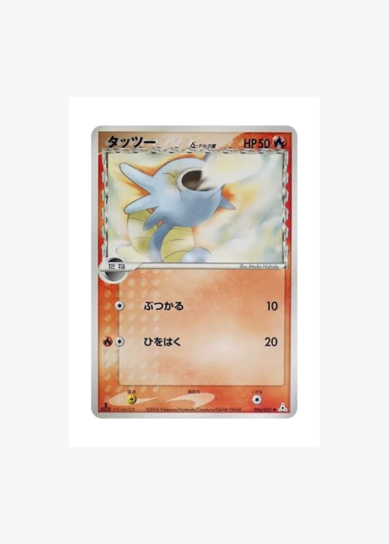 Horsea Delta Species :1ED