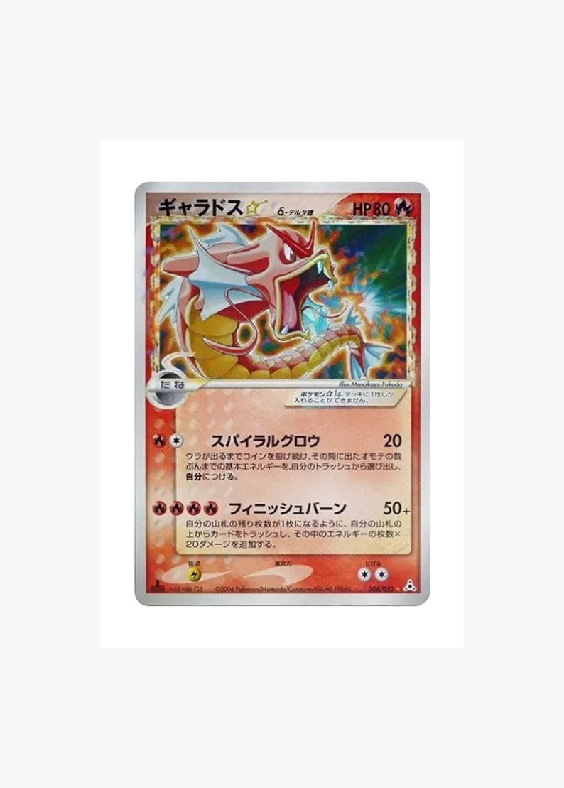 Gyarados Delta Species: 1ED