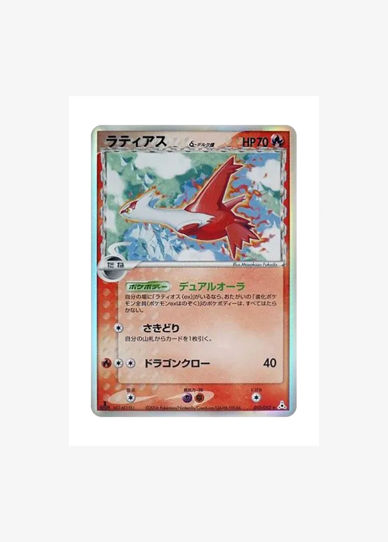 Latias Delta Species R: 1ED