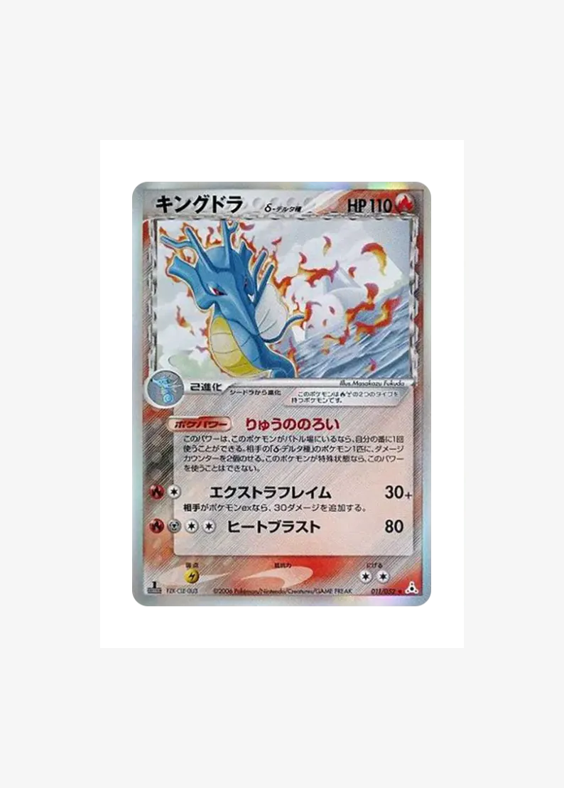 Kingdra Delta Species R: 1ED
